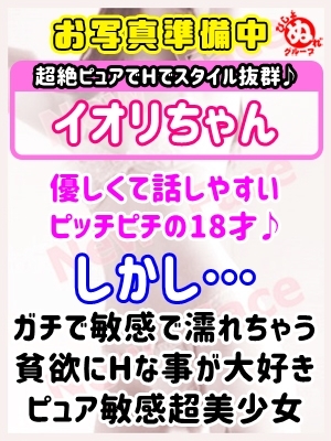 イオリ